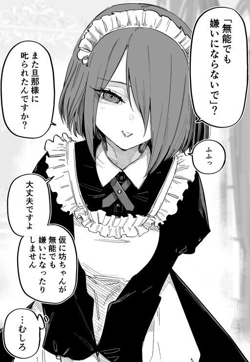Portada de Munou na Bocchan ni Yasashii Maid-san