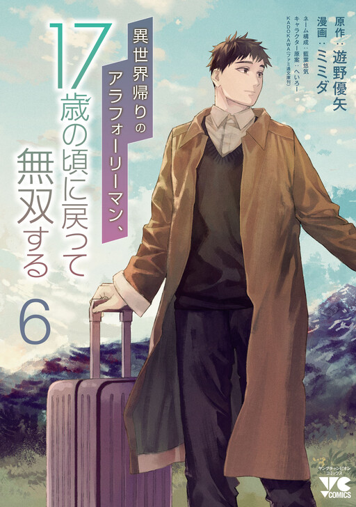 Portada de Isekai-gaeri no Arafoo Riiman, 17-sai no Koro ni Modotte Musou Suru