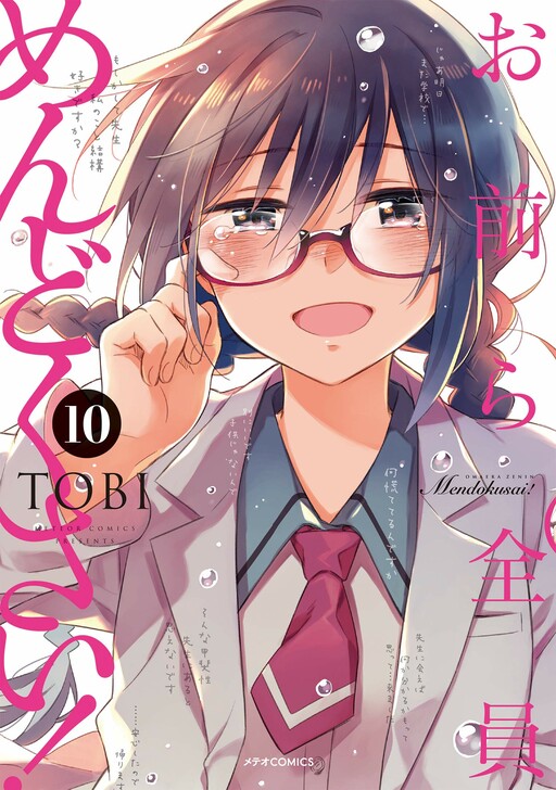 Portada de Omaera Zenin Mendokusai!