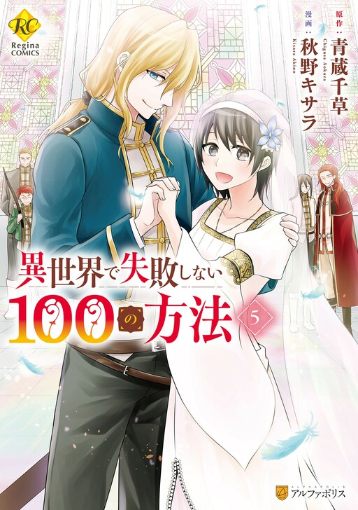 Portada de 100 Ways to Not Fail in an Alternate World