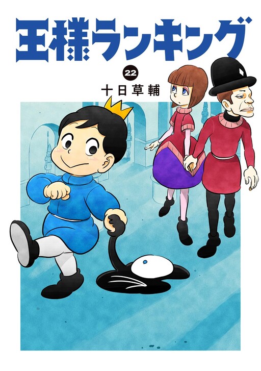Portada de Ousama Ranking