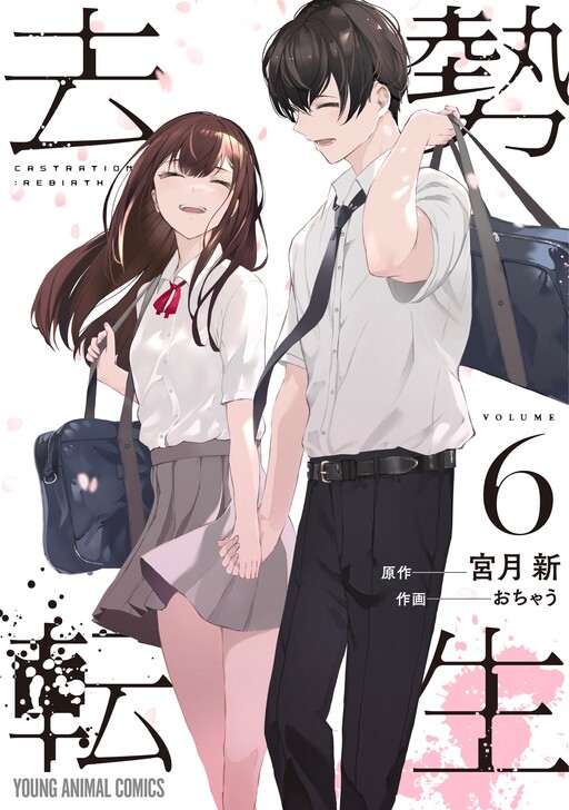 Portada de Kyosei Tensei