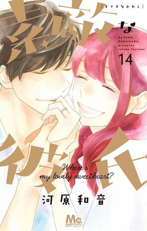 Portada de Suteki na Kareshi
