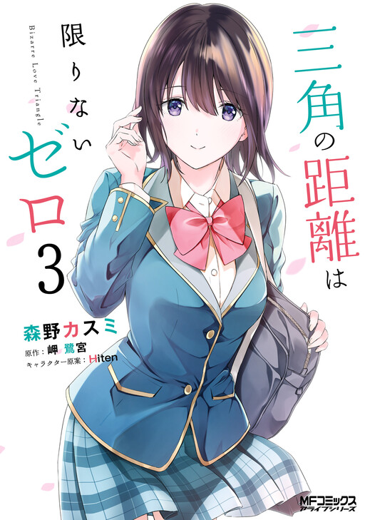 Portada de Bizarre Love Triangle