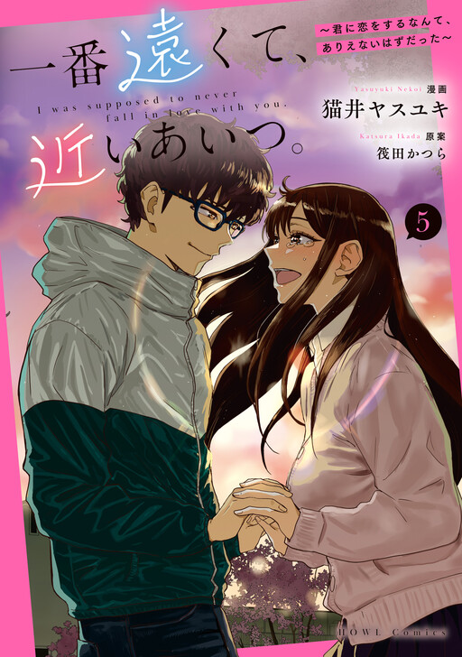 Portada de Ichiban Tookute, Chikai Aitsu. ~Kimi ni Koi o Suru nante, Arienai Hazu Datta~