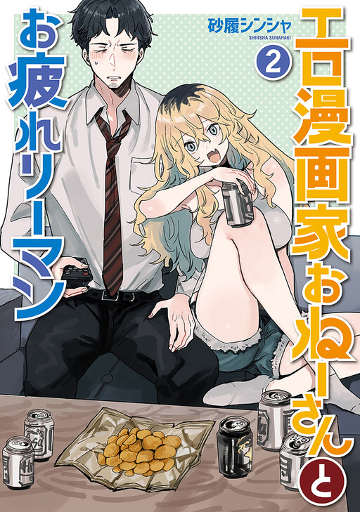 Portada de Ero Mangaka Onee-san to Otsukare Ryman
