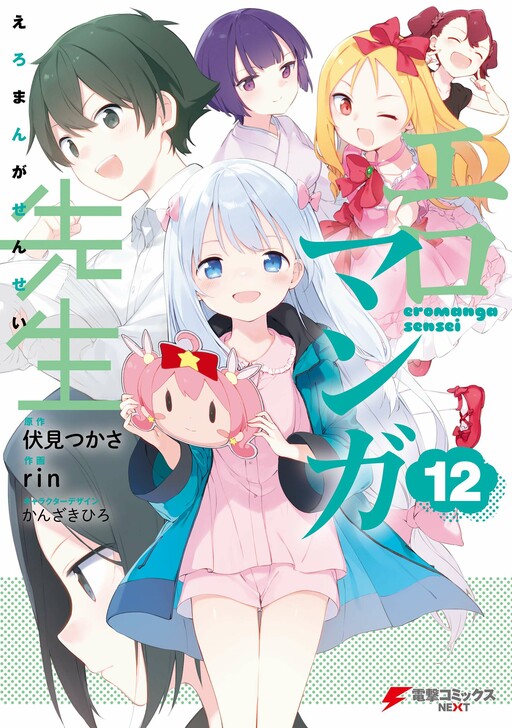 Portada de Eromanga Sensei