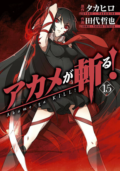 Portada de Akame ga KILL!