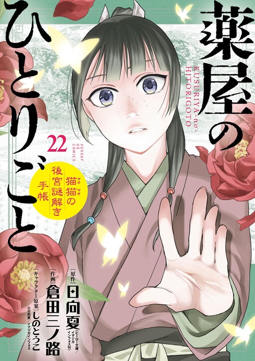 Portada de Kusuriya no Hitorigoto: Maomao no Koukyuu Nazotoki Techou