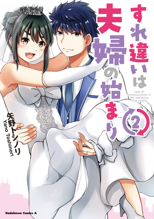 Portada de Surechigai wa Fuufu no Hajimari