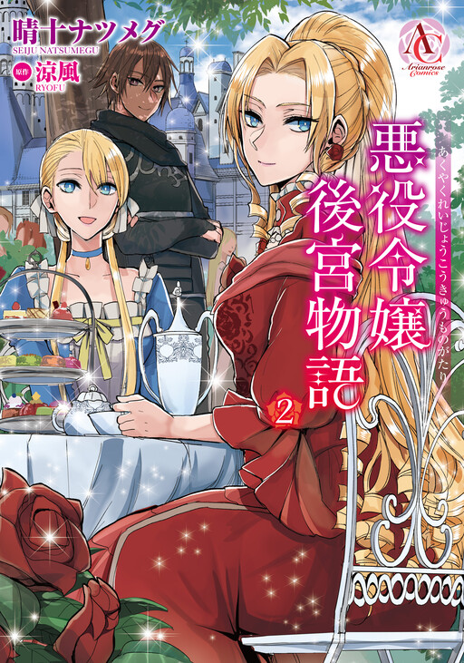 Portada de Akuyaku Reijou Koukyuu Monogatari