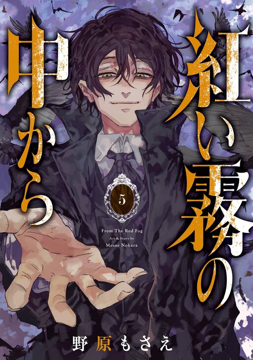 Portada de Akai Kiri no Naka kara
