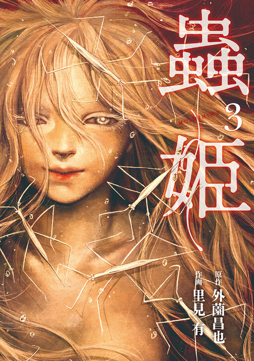 Portada de Mushihime