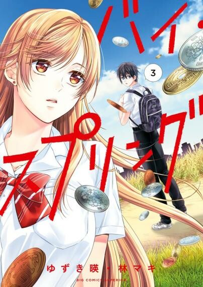 Portada de By Spring