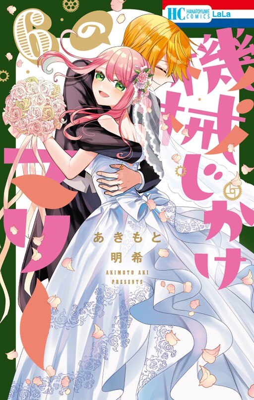 Portada de Kikaijikake no Marie