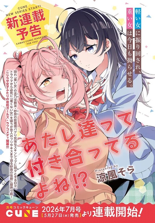 Portada de Atashitachi tte Tsukiatteru yo ne!?