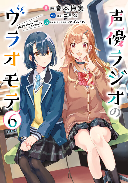 Portada de Seiyuu Radio no Ura Omote