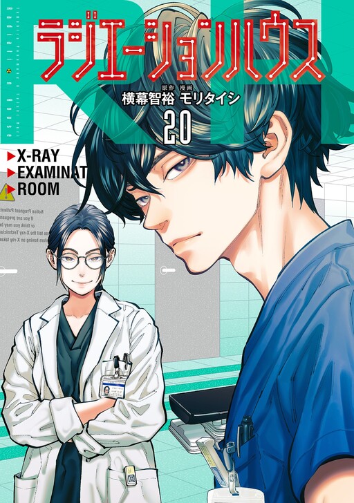 Portada de Radiation House