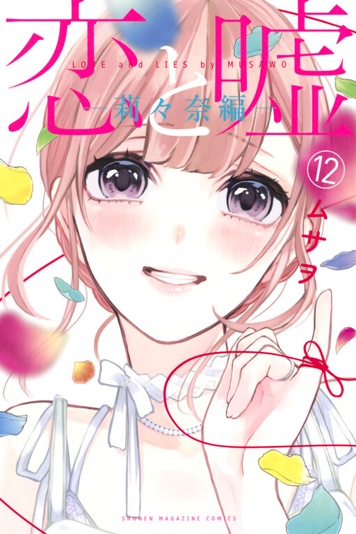 Portada de Koi to Uso