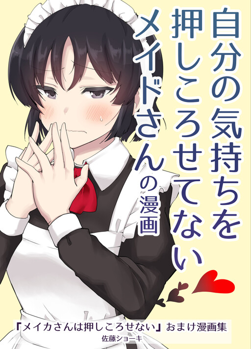 Portada de The Maid Who Can't Hide Her Feelings
