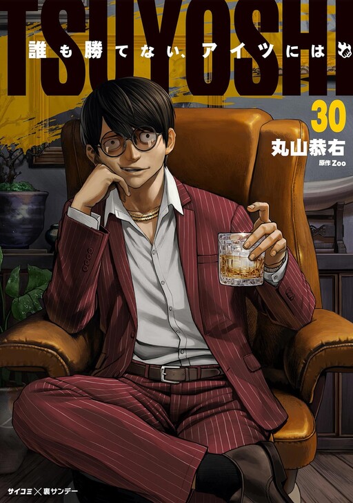 Portada de Tsuyoshi - Daremo Katenai, Aitsu ni wa