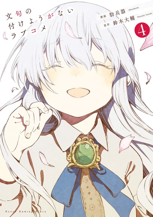 Portada de Monku no Tsukeyou ga Nai LoveCome