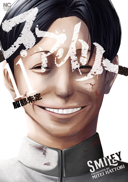 Portada de Smiley!