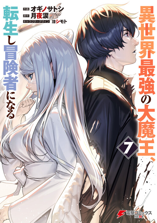 Portada de Isekai Saikyou no Daimaou, Tensei Shi Boukensha ni Naru
