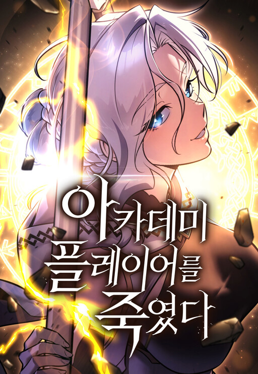 Portada de Academy Player reul Jugyeotda