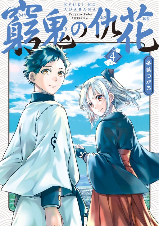 Portada de Kyuuki no Adabana