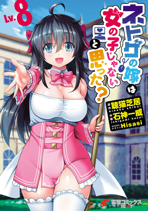 Portada de Netoge no Yome wa Onnanoko ja Nai to Omotta?