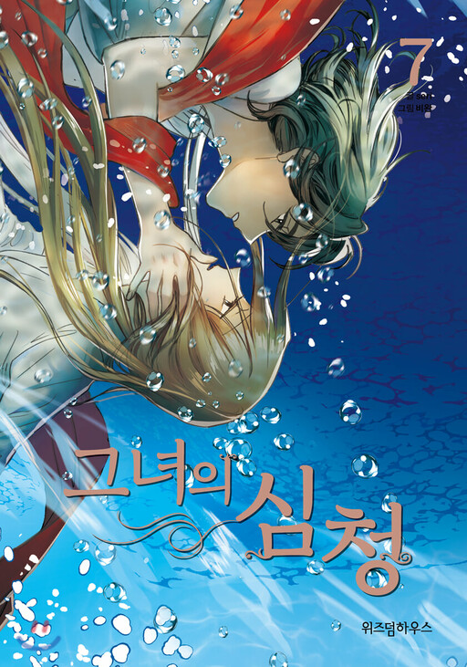 Portada de Geunyeo ui Simcheong