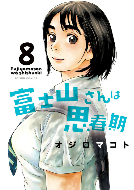Portada de Fujiyama-san wa Shishunki