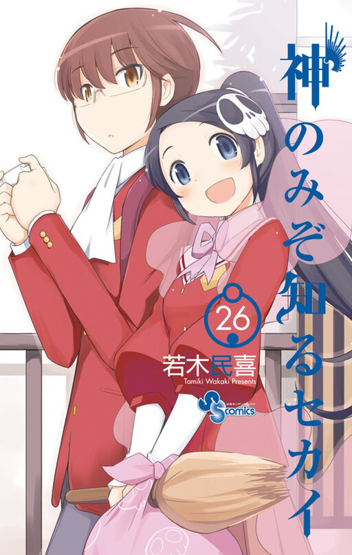 Portada de The World God Only Knows