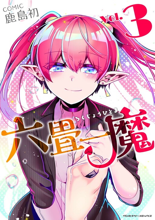 Portada de Rokujou Hitoma
