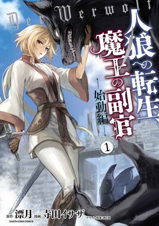 Portada de Jinrou e no Tensei, Maou no Fukukan: Shidou-hen