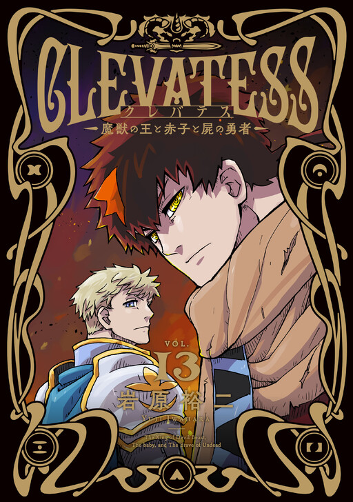 Portada de Clevatess -Majuu no Ou to Akago to Shikabane no Yuusha-