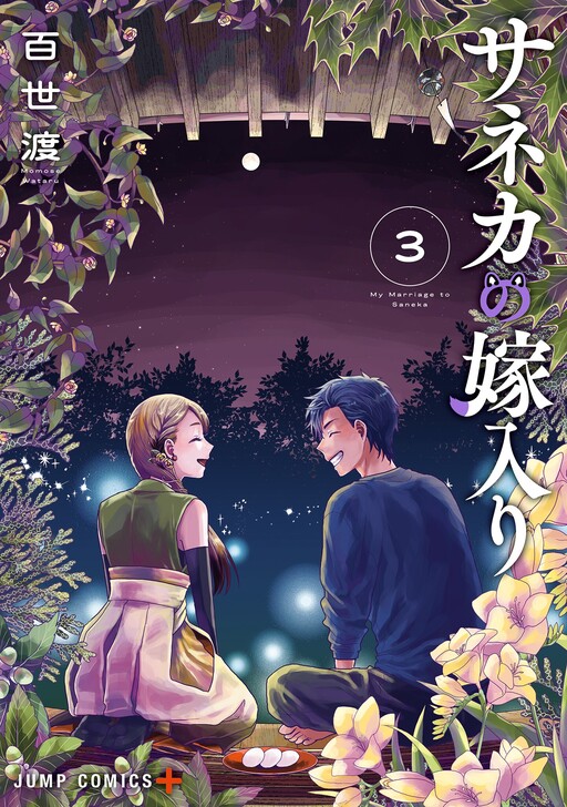 Portada de Saneka no Yomeiri