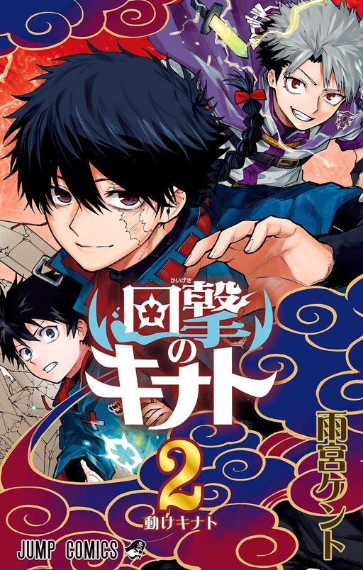 Portada de Kaigeki no Kinato