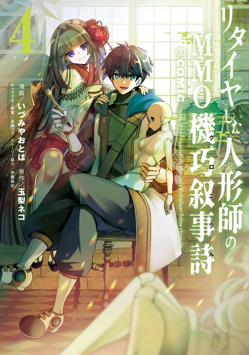 Portada de Retire Shita Ningyoushi no MMO Kikou Jojishi