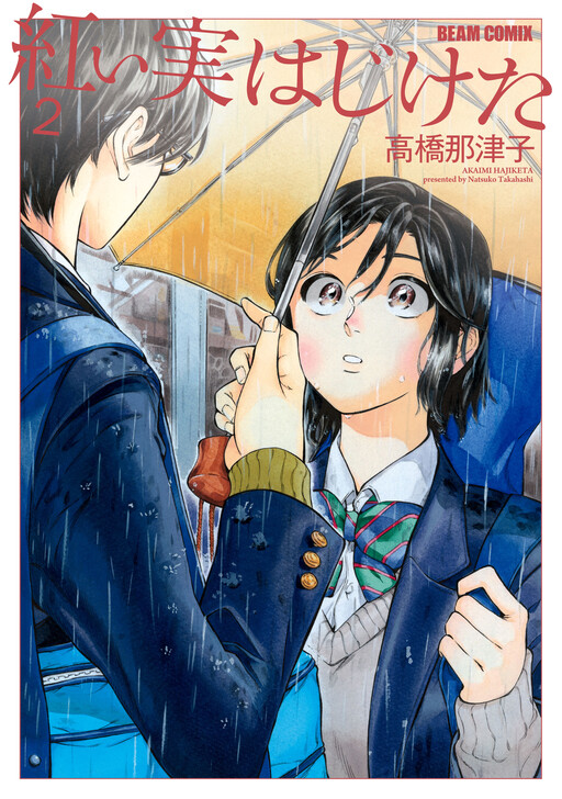 Portada de Akai Mi Hajiketa