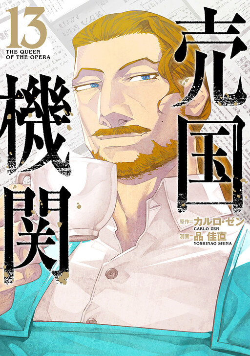Portada de Baikoku Kikan