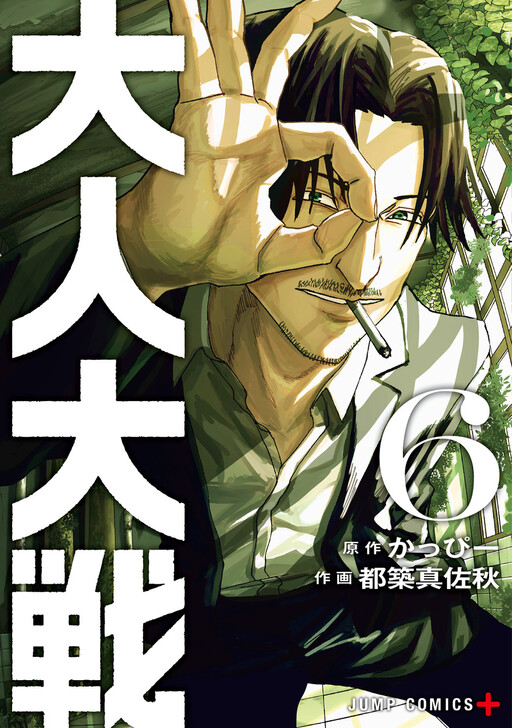 Portada de Otona Taisen