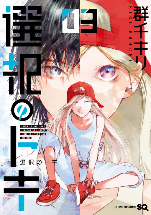 Portada de Sentaku no Toki