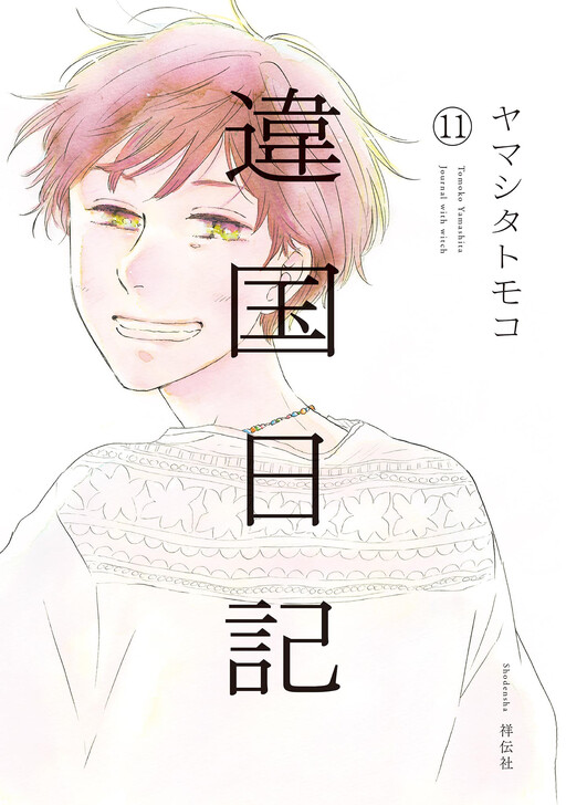 Portada de Ikoku Nikki