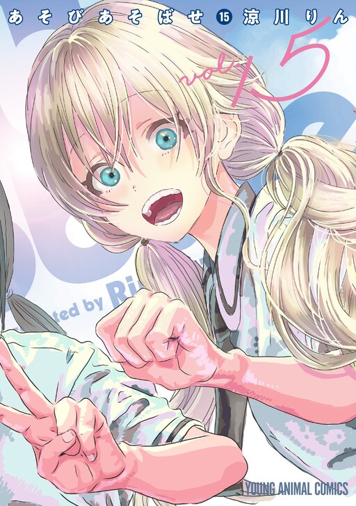 Portada de Asobi Asobase