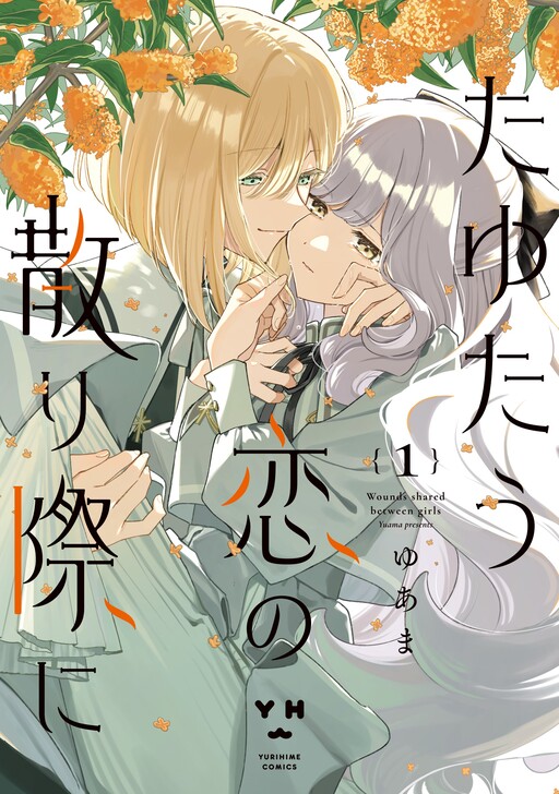 Portada de Tayutau Koi no Chirigiwa ni