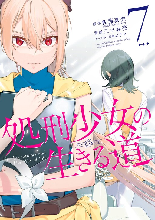 Portada de Shokei Shoujo no Ikiru Michi (Virgin Road)