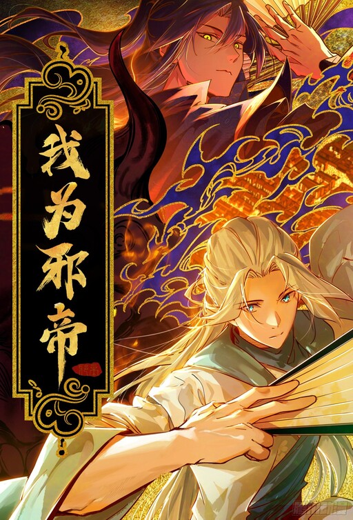 Portada de Wǒ Wéi Xiédì