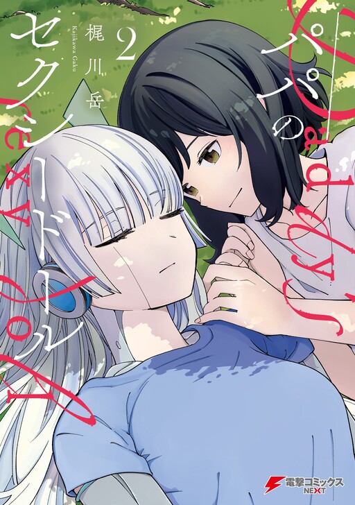 Portada de Daddy's Sexy Doll